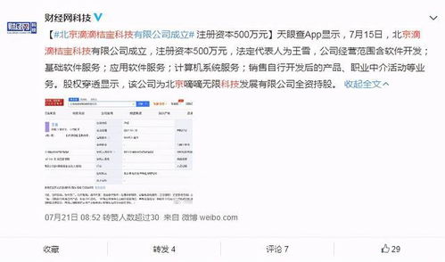 滴滴成立新公司, 換件馬甲 繼續吸金 國家出手了
