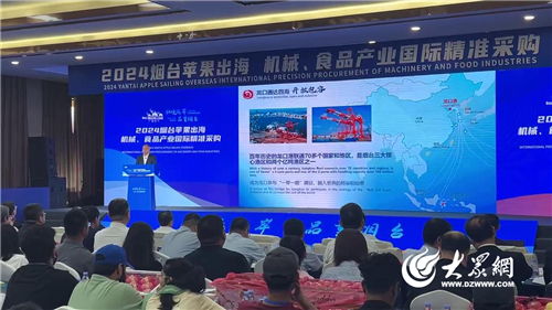 2024煙臺蘋果出海 機械 食品產業國際精準采購活動在龍口開幕