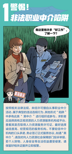 三部門發(fā)布求職招聘十個(gè)典型陷阱防范提示